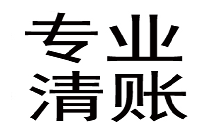 追讨欠款：起诉拒不还款的债务人指南
